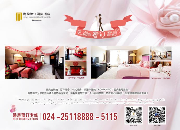 婚房预定专线:024-25118888-5115