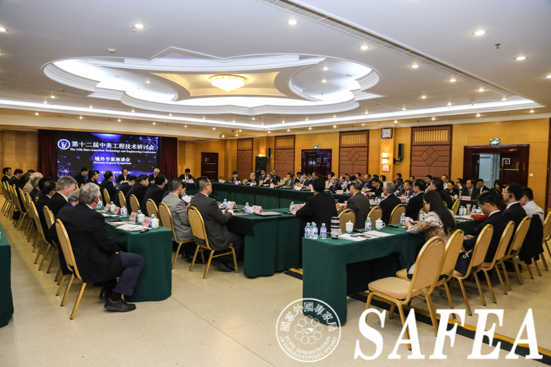 第十二届中美工程技术研讨会境外专家座谈会在京召开